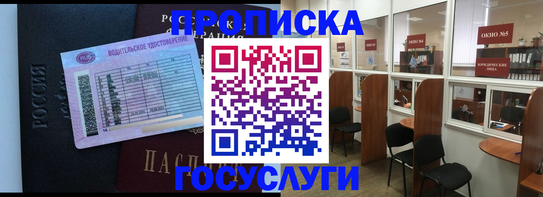 временная регистрация собственник в Туапсе