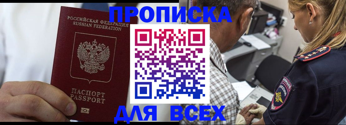 прописка законно в Туапсе