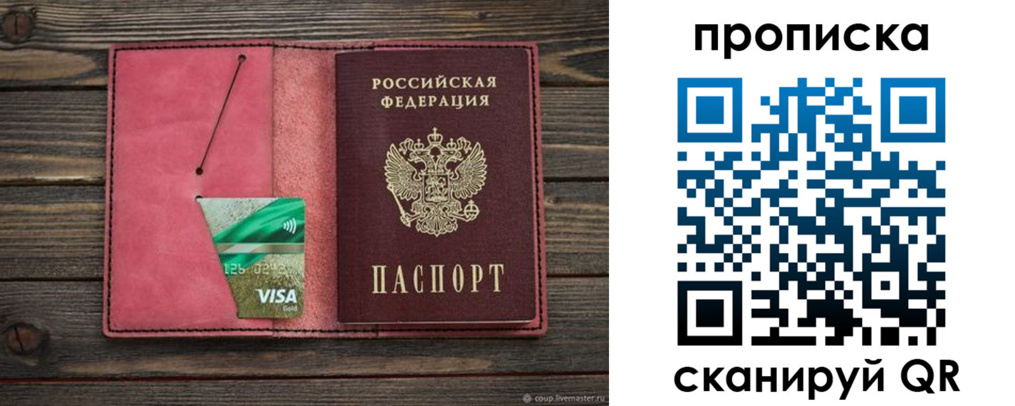 прописка в квартире в Туапсе