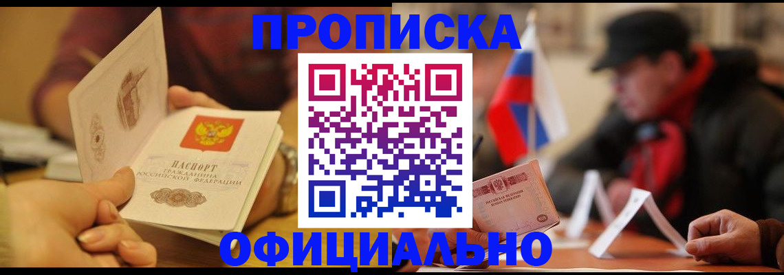 прописка в Туапсе