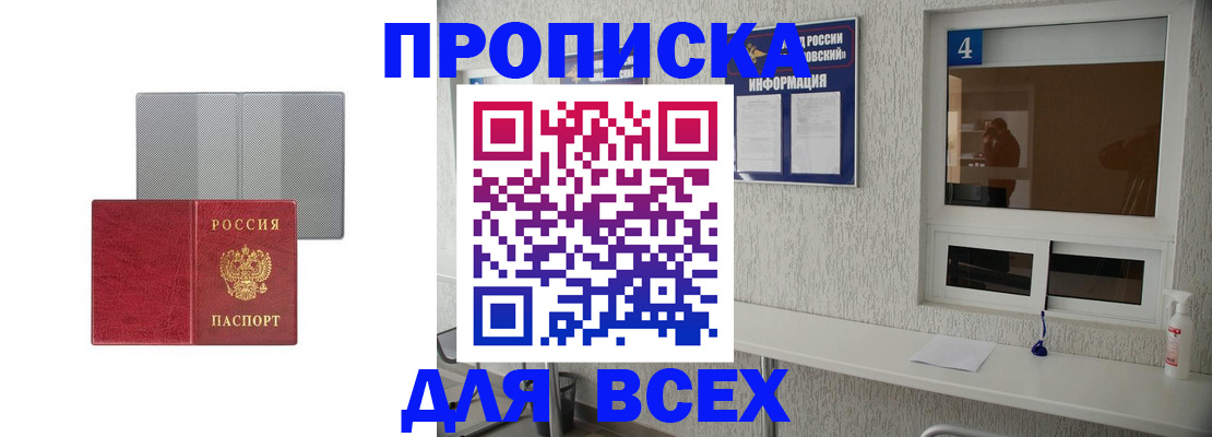временная прописка в Туапсе