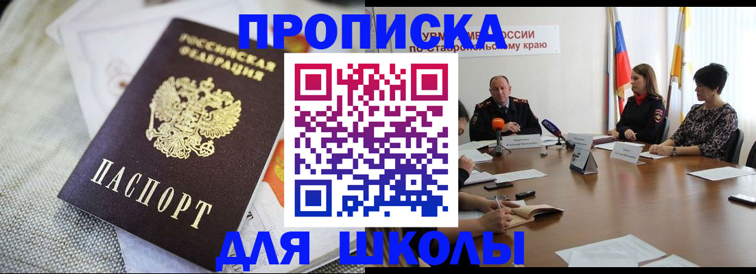прописка для работы в Туапсе